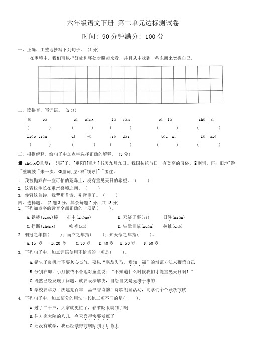 六年级语文下册 第二单元达标测试卷+参考答案