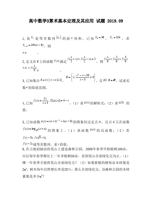 高中数学3算术基本定理及其应用试题