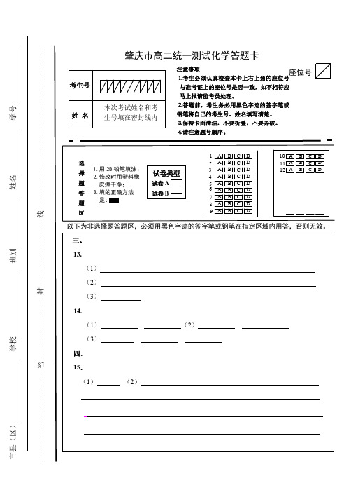 人教版高中化学必修一上学期末高二题答题卡