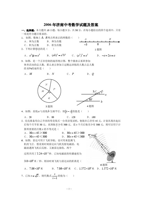 【济南中考数学试题及答案】2006