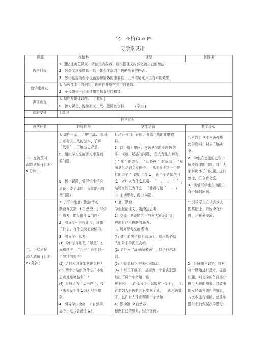 六年级上册语文导学案-14《在柏林》人教(部编版)