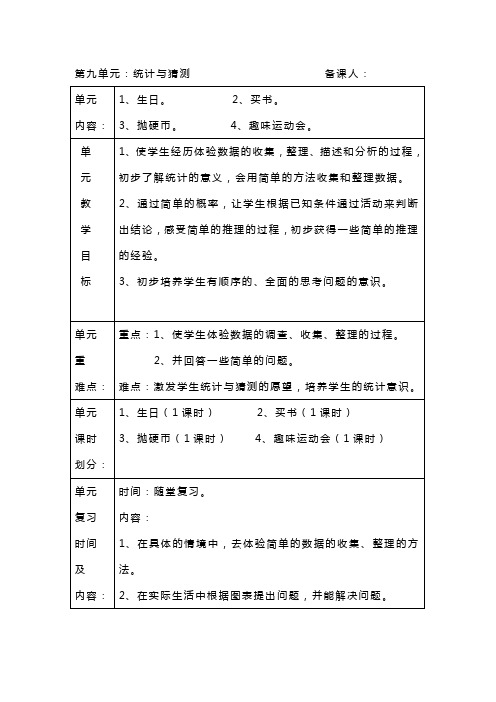 北师大版小学数学第三册第九单元教案