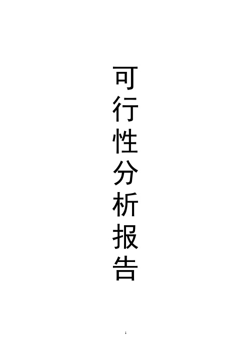 某养殖基地蜗牛养殖可行性研究报告