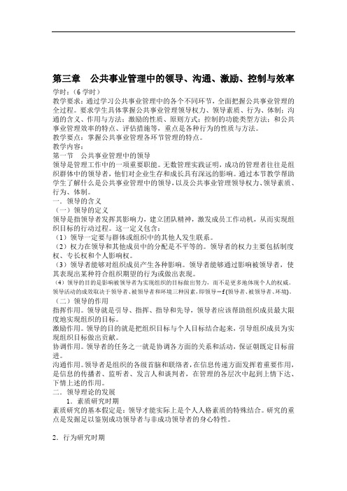 第三章 公共事业管理中的领导沟通激励控制与效率