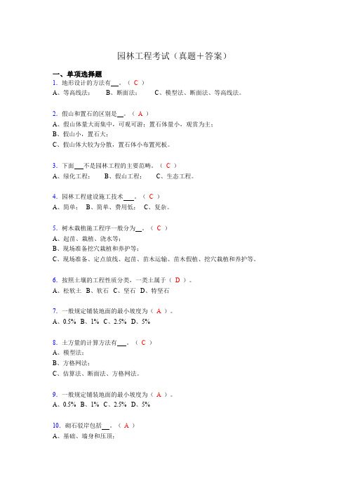 园林工程考试试题(含答案)zx