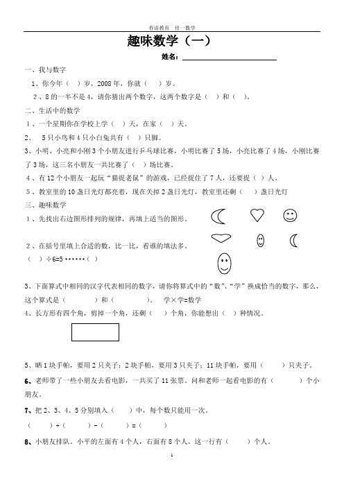 低年级趣味数学(打印)