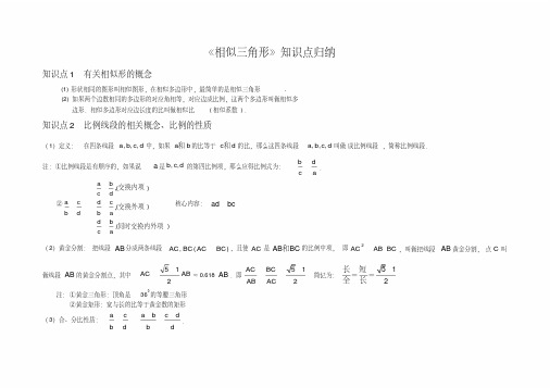 (完整版)相似三角形知识点归纳(全)