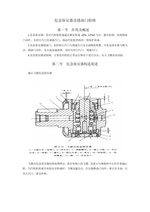 危急保安器及错油门检修