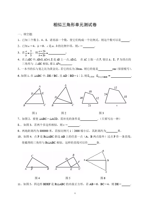 相似三角形单元测试卷(含答案)