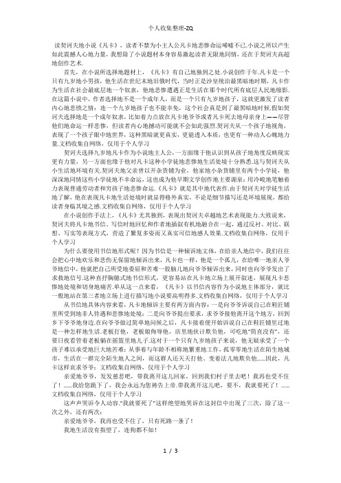 五年级语文下册《凡卡》资料：《凡卡》教学解读：苦难的多维度展现