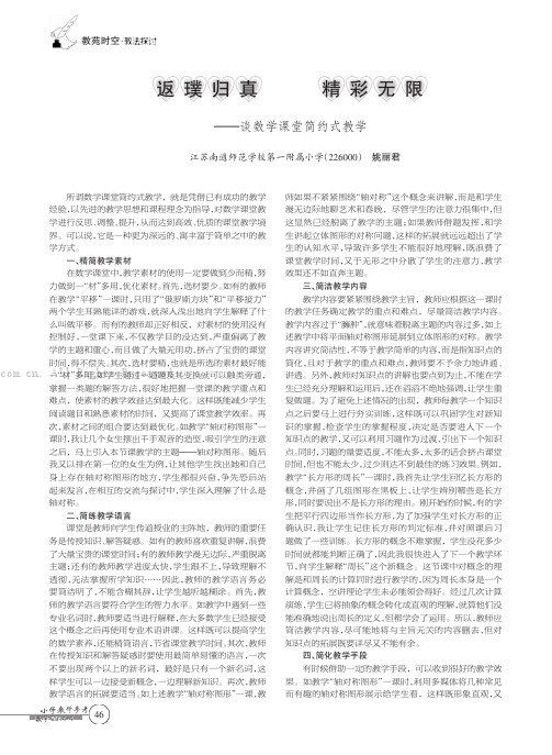 返璞归真　精彩无限——谈数学课堂简约式教学