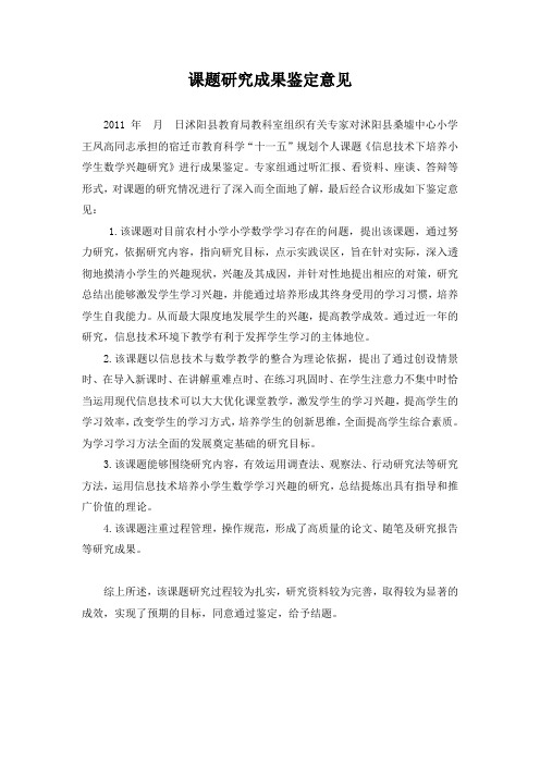 鉴定意见