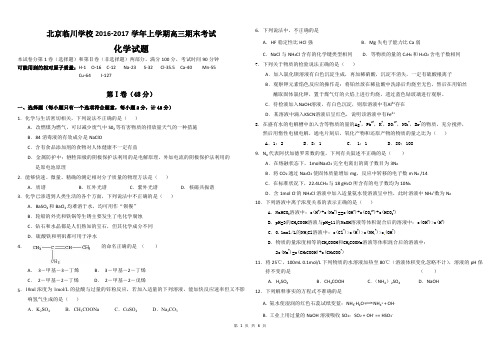 北京市昌平临川育人学校2017届高三化学上学期期末考试试题(PDF)