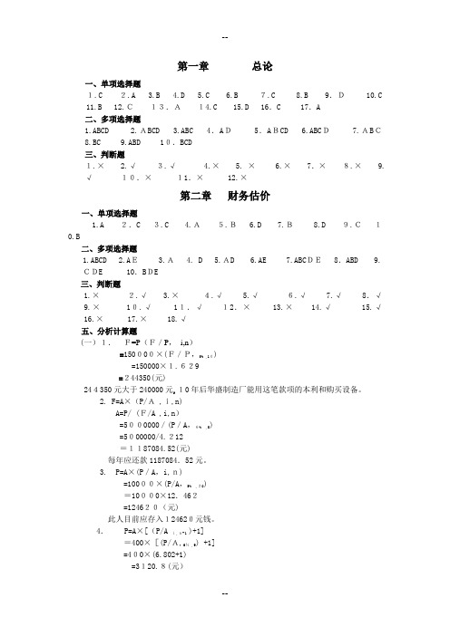 财务管理学答案