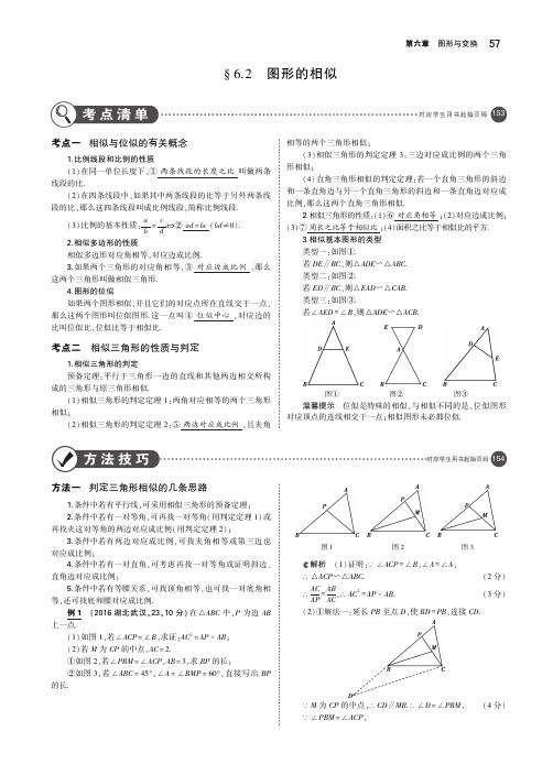 (安徽专用)2019年中考数学复习第六章图形与变换6.2图形的相似(讲解部分)素材(pdf)