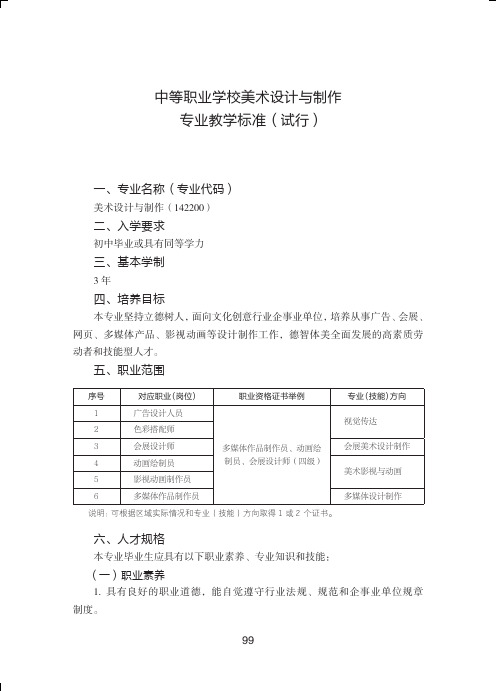 中等职业学校美术设计与制作专业教学标准试行