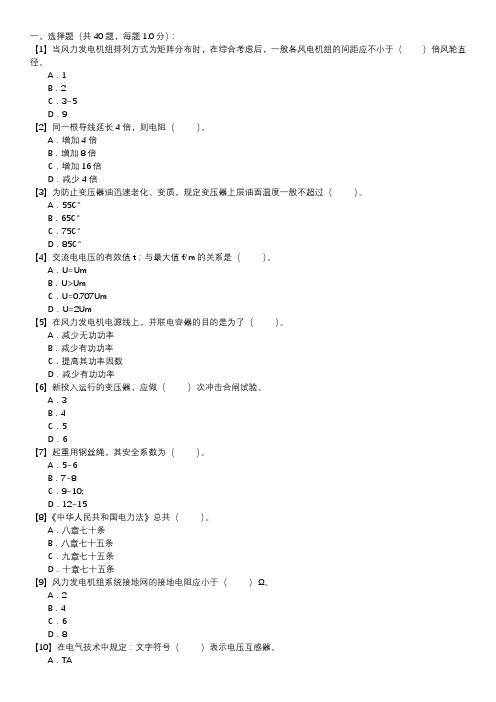 风力发电运行检修员职业技能试卷(120)