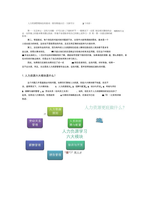 面试HR岗位的基本准备