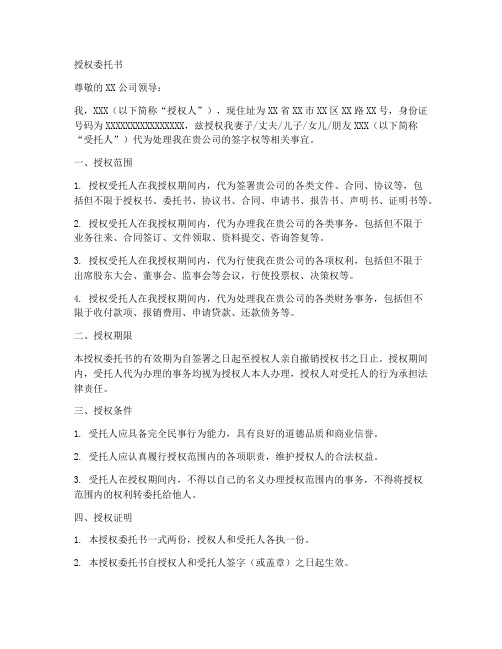 关于签字权的授权委托书