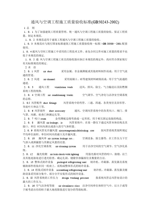 通风与空调工程施工质量验收标准