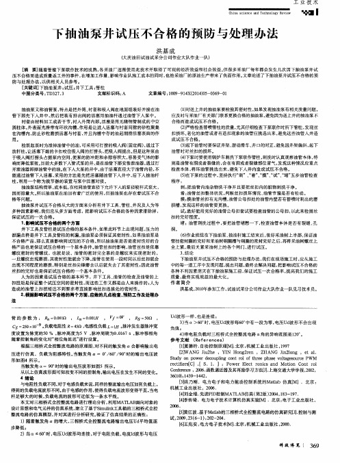 下抽油泵井试压不合格的预防与处理办法