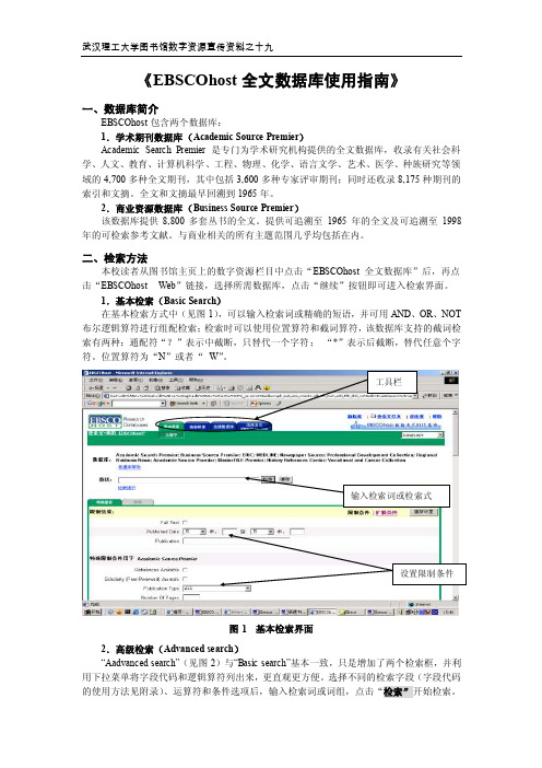 EBSCOhost全文数据库使用指南