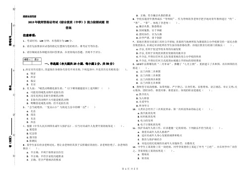 2019年教师资格证考试《综合素质(中学)》能力检测试题 附答案