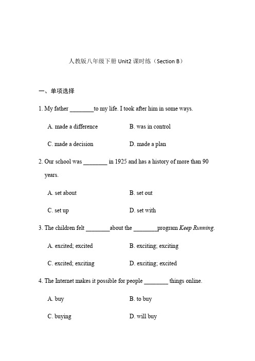 人教版八年级下册Unit2(SectionB)课时练(有答案)