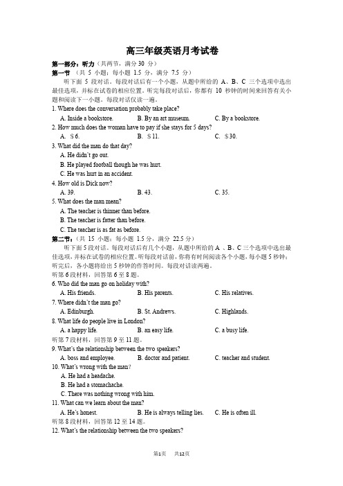 高三上第一次月考英语试题 (2)