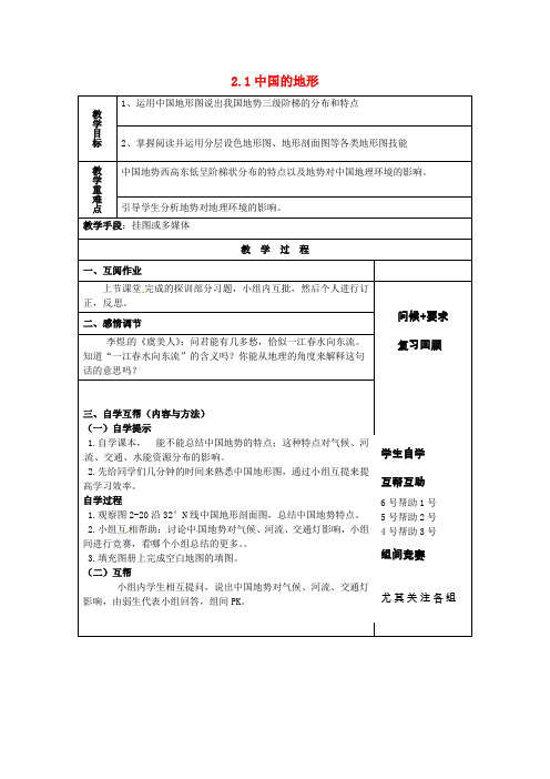 湘教版初中地理八年级上册《2第一节中国的地形》word教案(13)