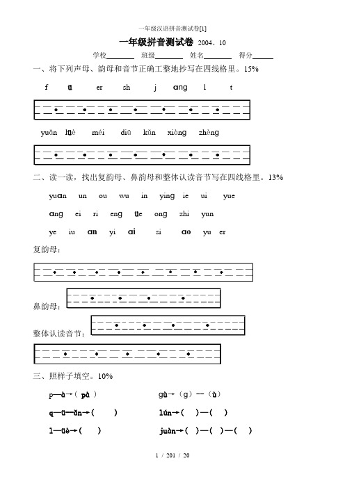 一年级汉语拼音测试卷