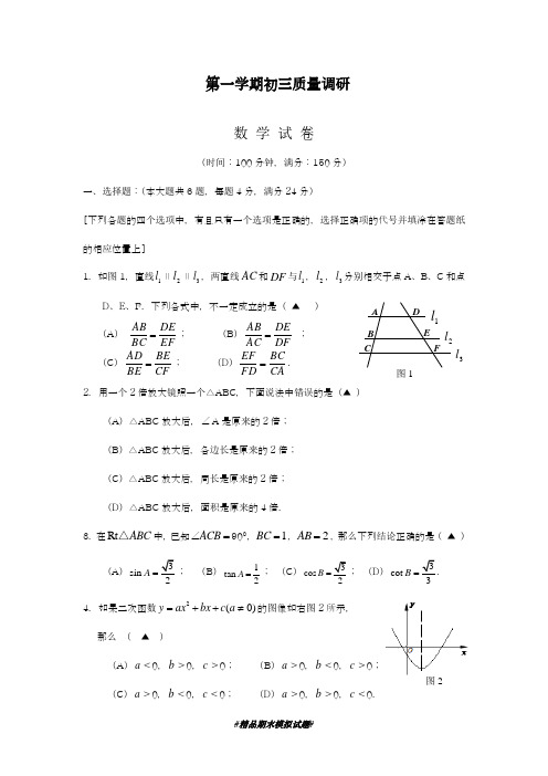 2018-2019学年最新苏教版九年级上学期数学期末模拟测试及答案解析-精编试题