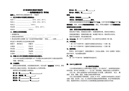 说明文阅读选择题答题技巧导学案