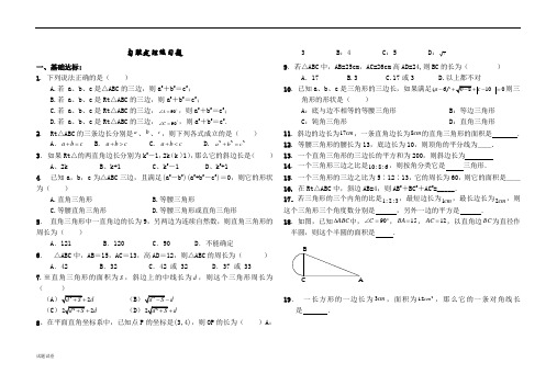 八年级数学下册第二单元勾股定理练习题(含答案)