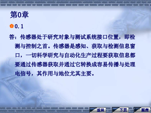 传感器与检测技术课后习题答案市公开课金奖市赛课一等奖课件