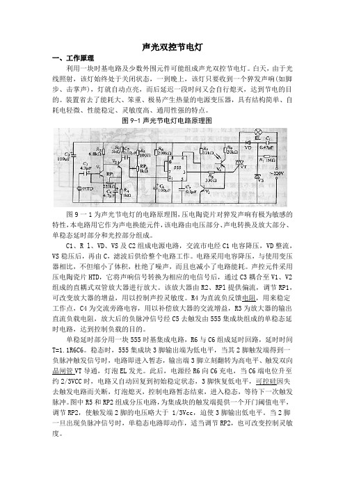 声光双控节电灯