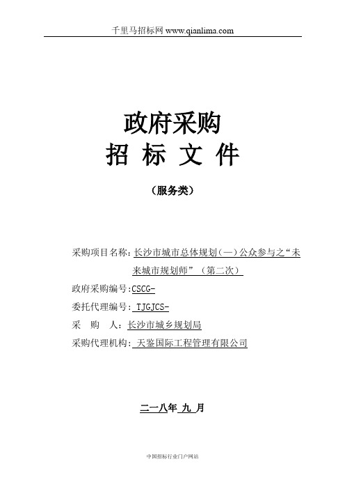 城乡规划局城市总体规划公众参与招投标书范本