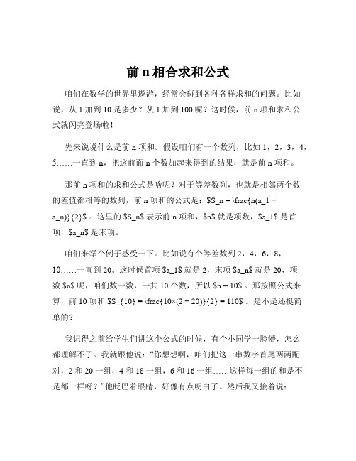 前n相合求和公式