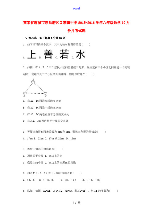 八年级数学10月份月考试题(含解析) 新人教版-新人教版初中八年级全册数学试题