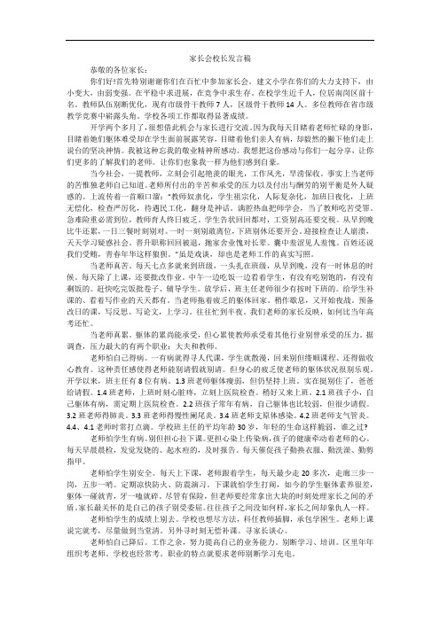 家长会校长发言稿