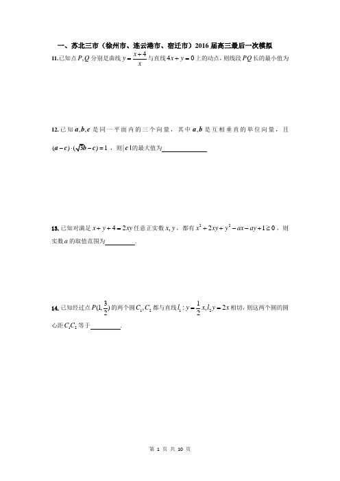 江苏省2016届高三三模填空题压轴题解析讲解