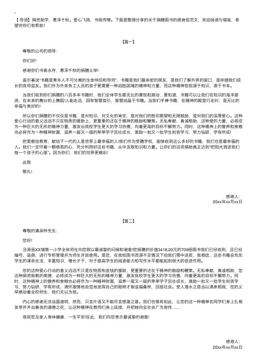 关于捐赠图书的感谢信范文【三篇】