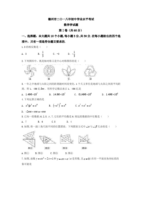 山东省德州市2018年中考数学试题(含答案)(精品)