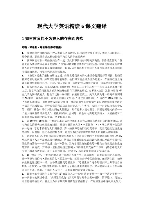 现代大学英语精读课文翻译