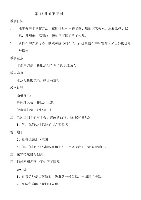 湖南美术出版社小学美术一年级下册  地下王国-说课一等奖