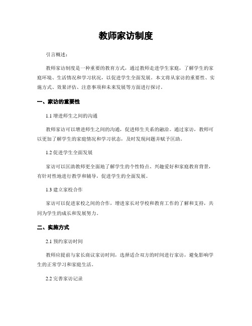 教师家访制度