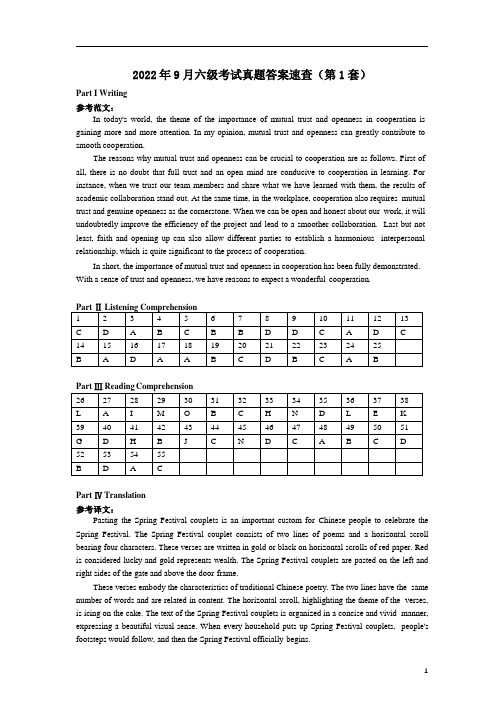 2022年9月英语六级考试真题答案