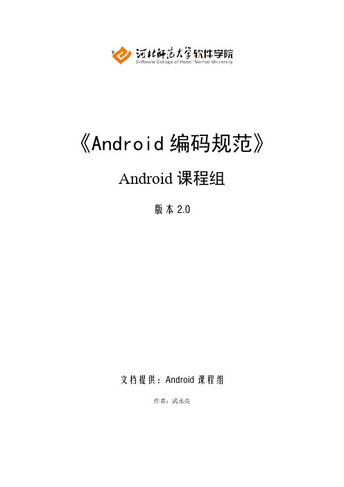 软件学院_Android编码规范