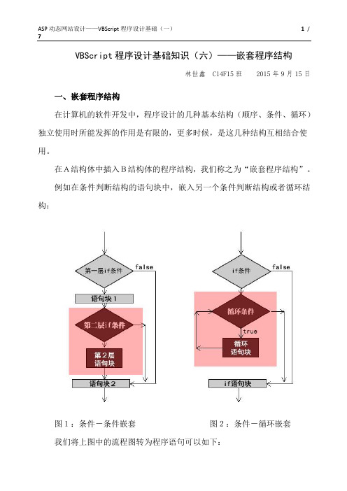 07讲程序设计基础(6) 嵌套结构