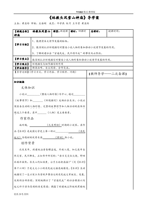 林教头风雪山神庙导学案(含答案解析)